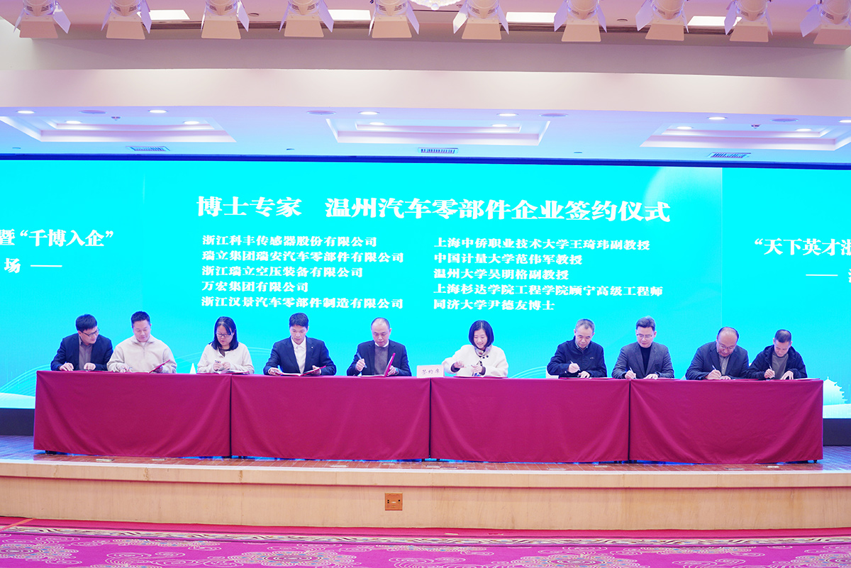 “天下英才浙江行”暨“千博入企” 温州专场活动